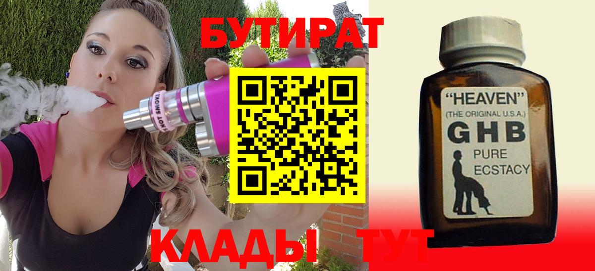 Кандалакша  БУТИРАТ  Вход с VPN  БУТИРАТ 99% 