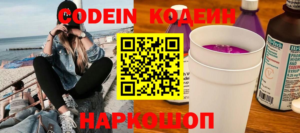 Кандалакша  Кодеин Purple Drank  Вход с VPN 