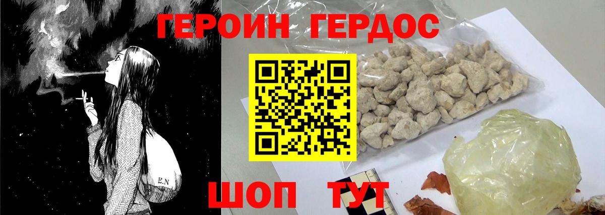 ГЕРОИН  ГЕРОИН VHQ  Вход с VPN  Кандалакша 