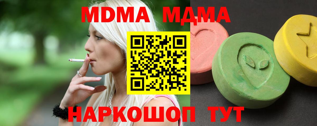 МДМА кристаллы  Вход с VPN  Кандалакша  МДМА  MDMA crystal 