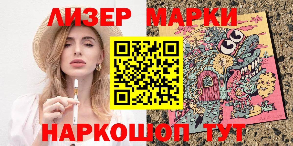 Наркотические марки 1,5мг Кандалакша