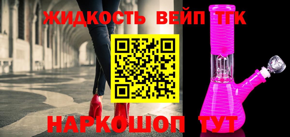 Дистиллят ТГК вейп Кандалакша